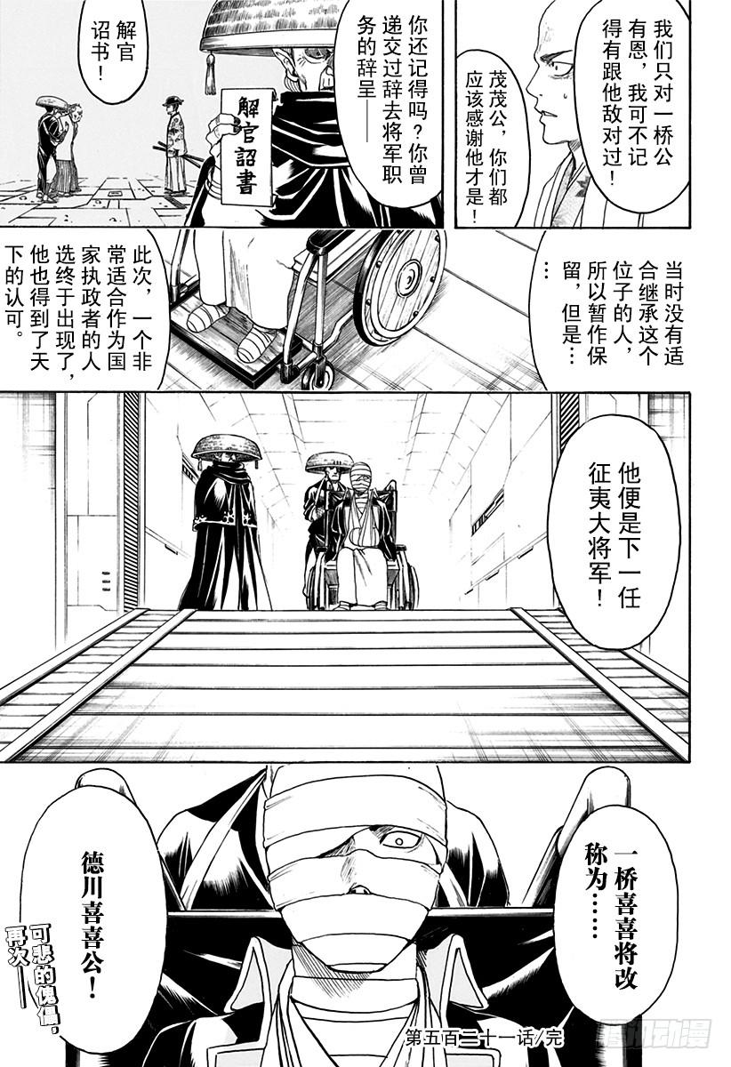 银魂韩漫全集-第521话 战斗之后，乌鸦的鸣叫无删减无遮挡章节图片 