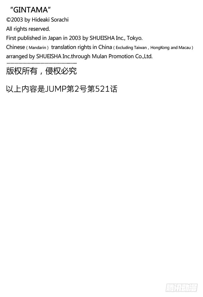 银魂韩漫全集-第521话 战斗之后，乌鸦的鸣叫无删减无遮挡章节图片 