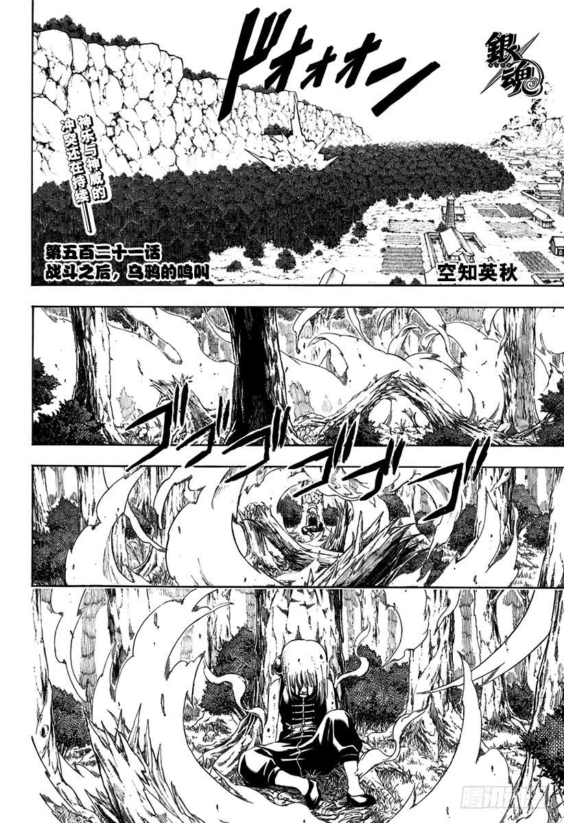 银魂韩漫全集-第521话 战斗之后，乌鸦的鸣叫无删减无遮挡章节图片 