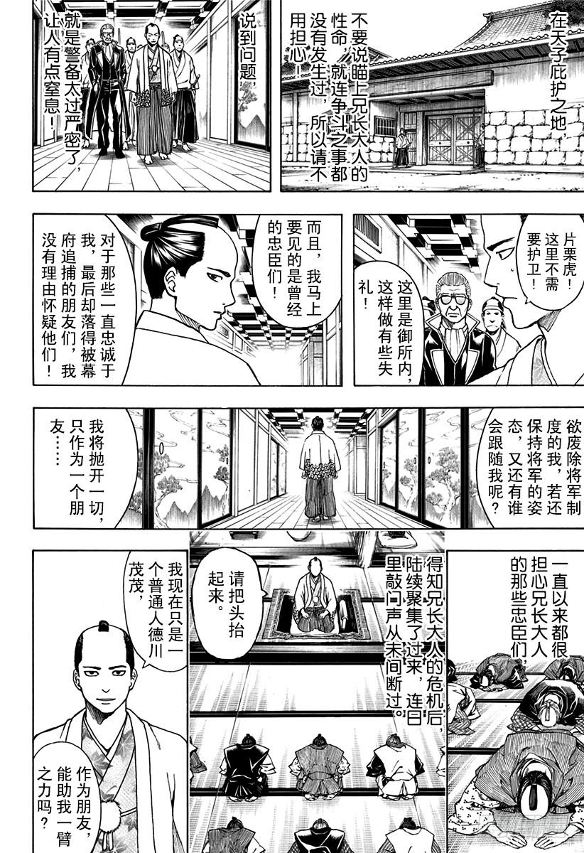 银魂韩漫全集-第524话 再见了，朋友无删减无遮挡章节图片 