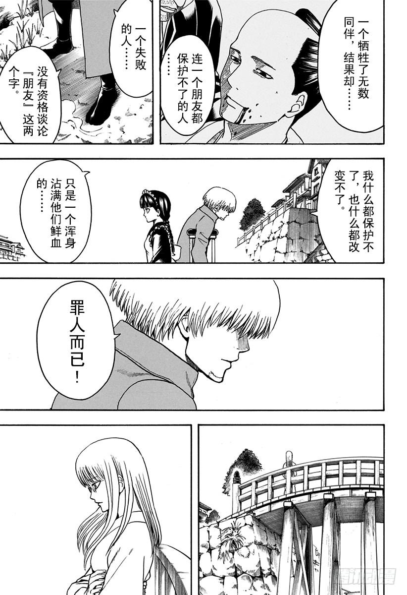 银魂韩漫全集-第525话 三杯酒无删减无遮挡章节图片 