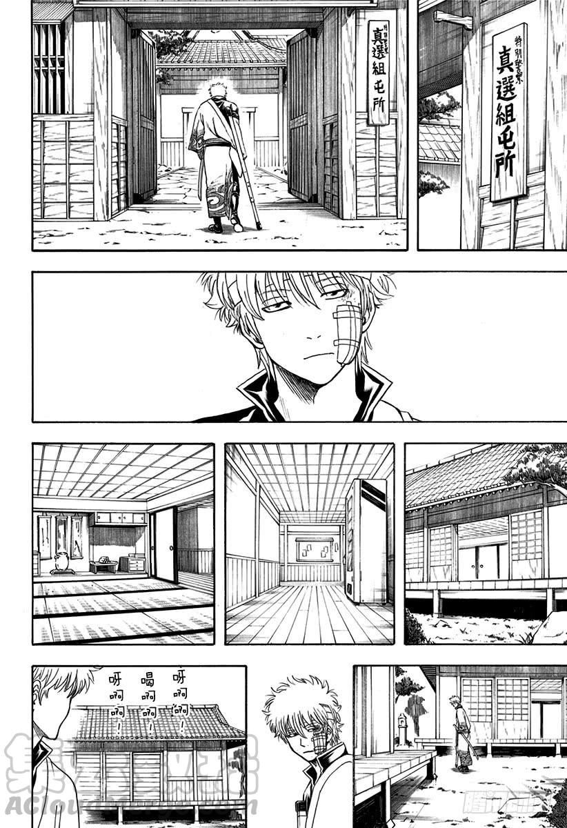 银魂韩漫全集-第525话 三杯酒无删减无遮挡章节图片 