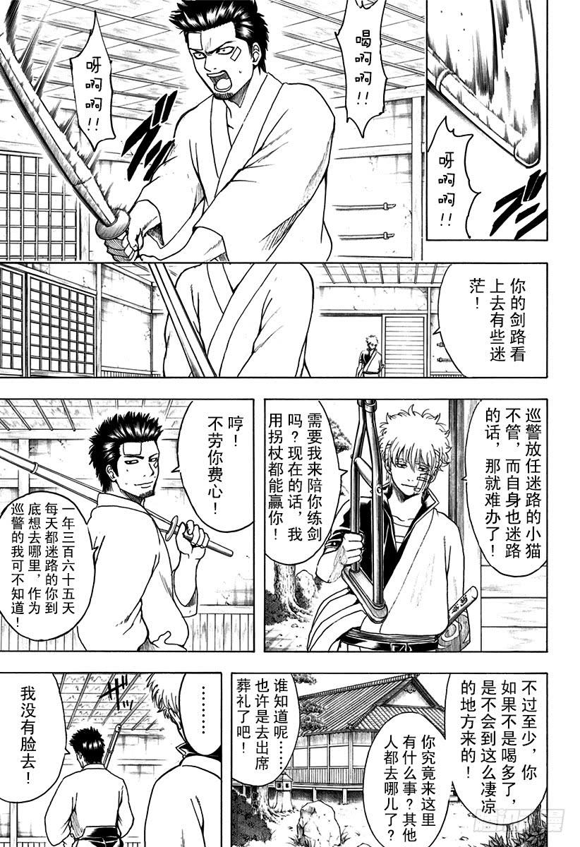 银魂韩漫全集-第525话 三杯酒无删减无遮挡章节图片 