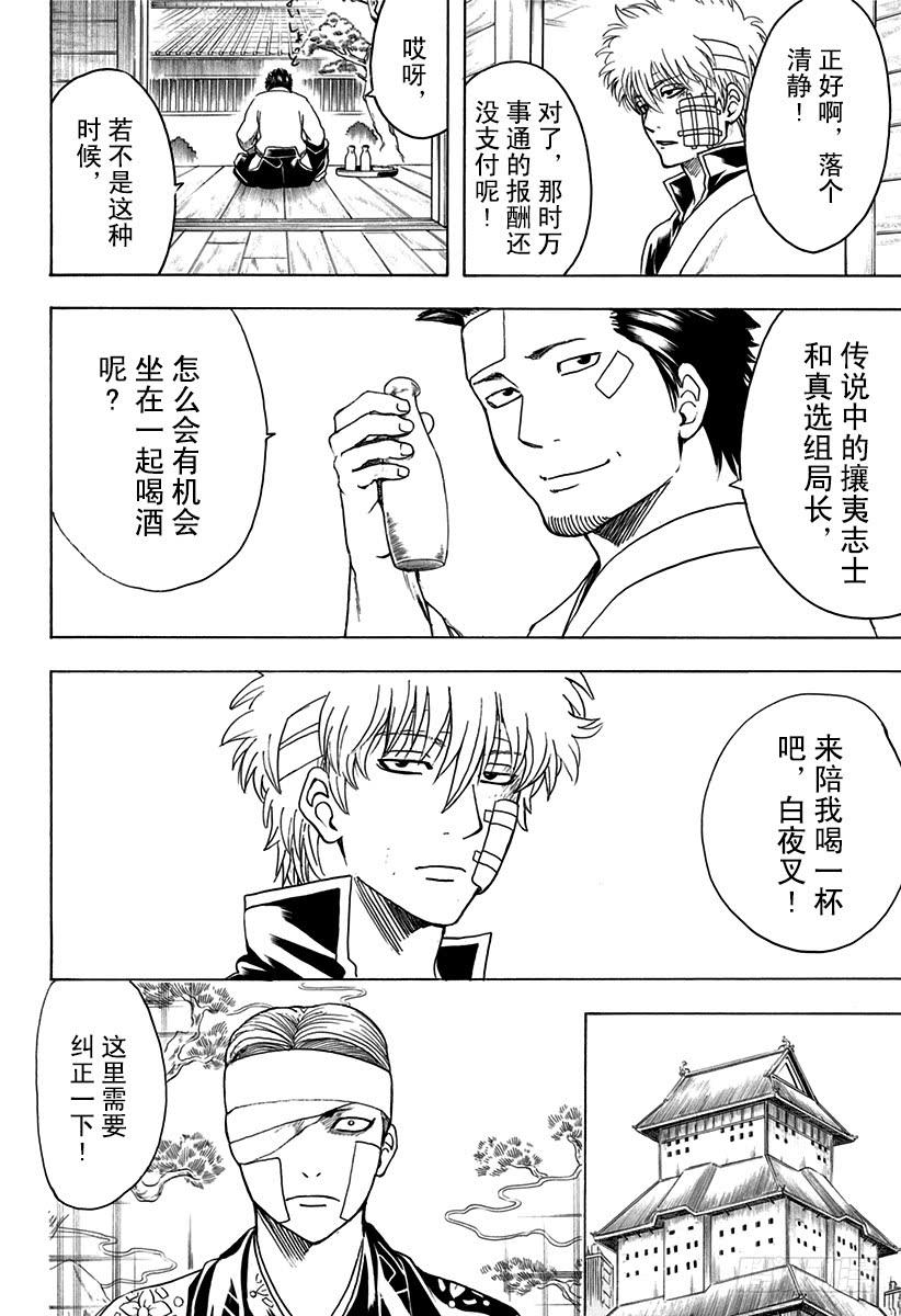 银魂韩漫全集-第525话 三杯酒无删减无遮挡章节图片 