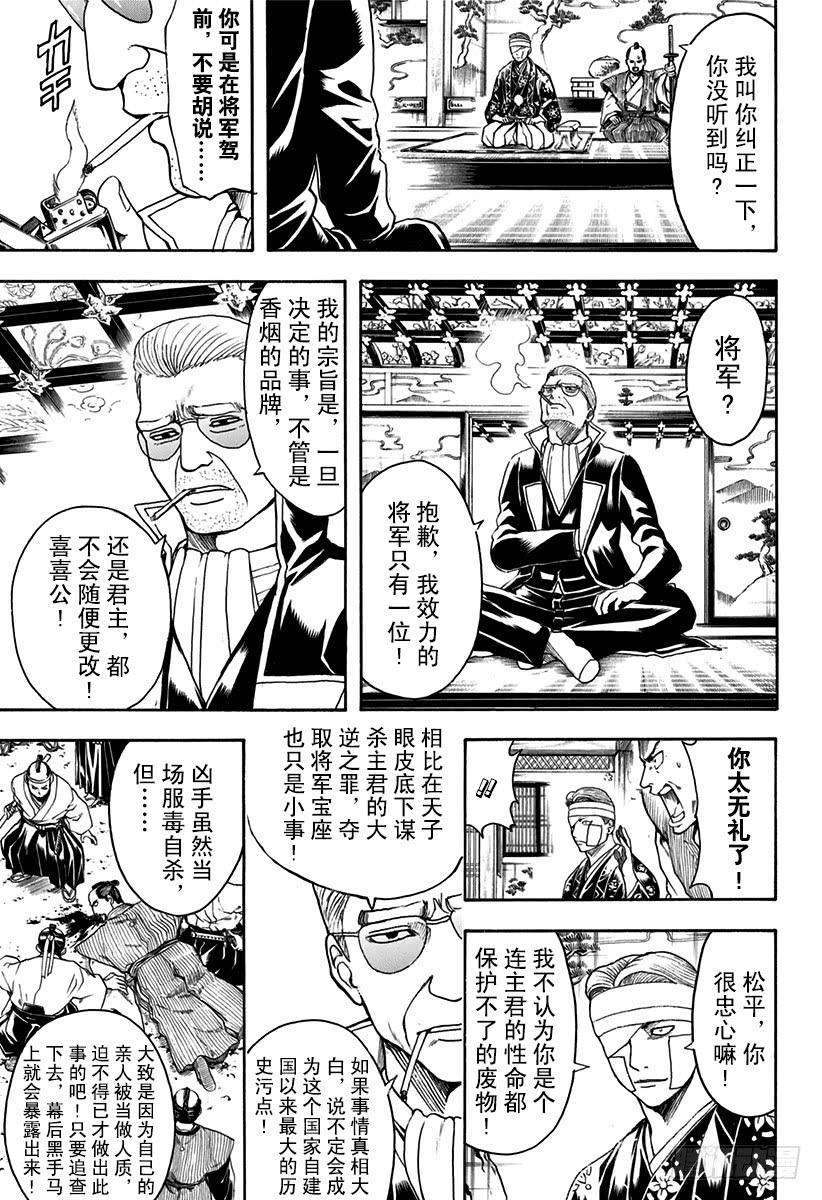 银魂韩漫全集-第525话 三杯酒无删减无遮挡章节图片 