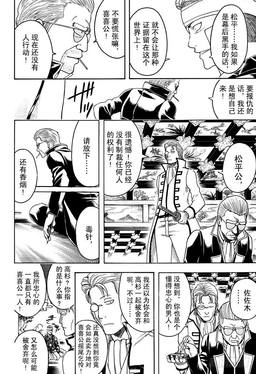 银魂韩漫全集-第525话 三杯酒无删减无遮挡章节图片 