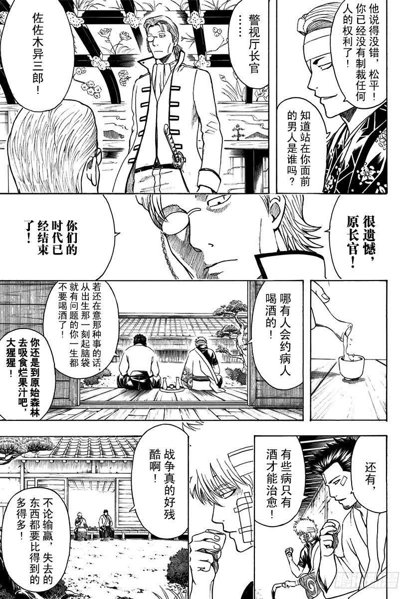银魂韩漫全集-第525话 三杯酒无删减无遮挡章节图片 