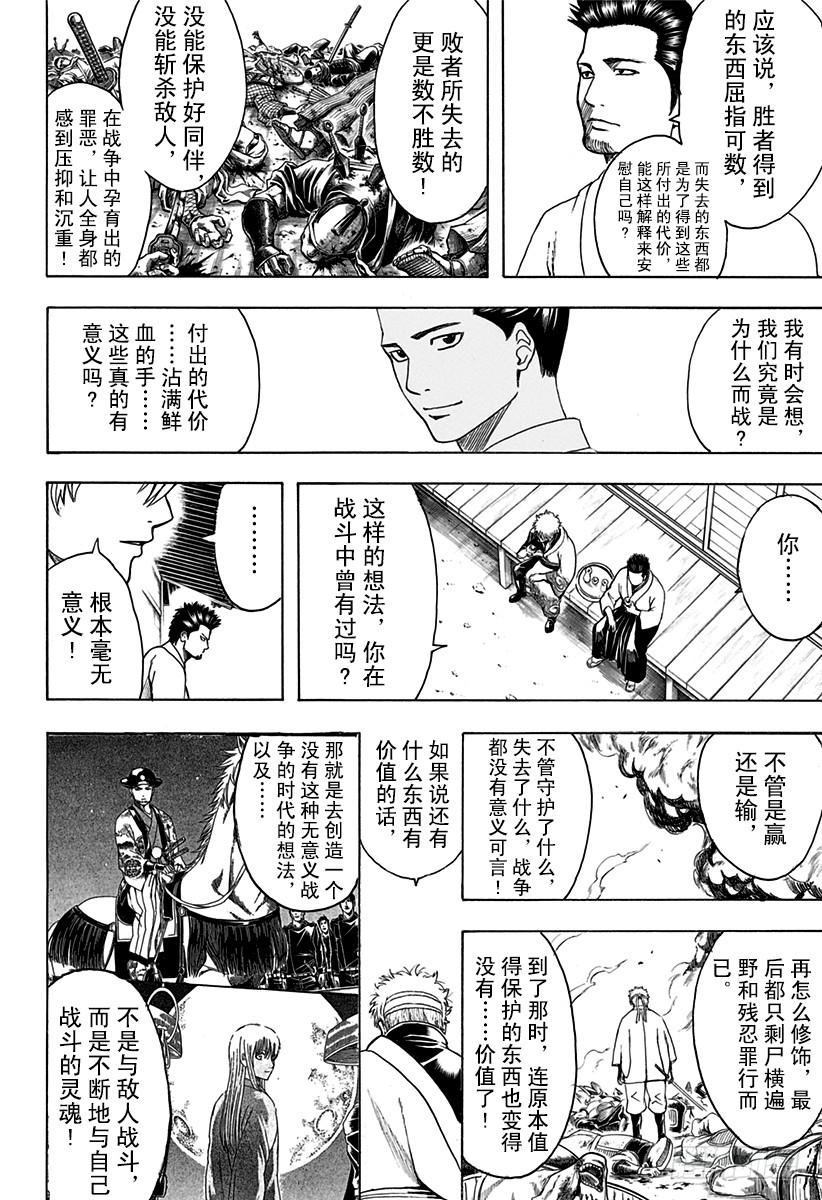 银魂韩漫全集-第525话 三杯酒无删减无遮挡章节图片 