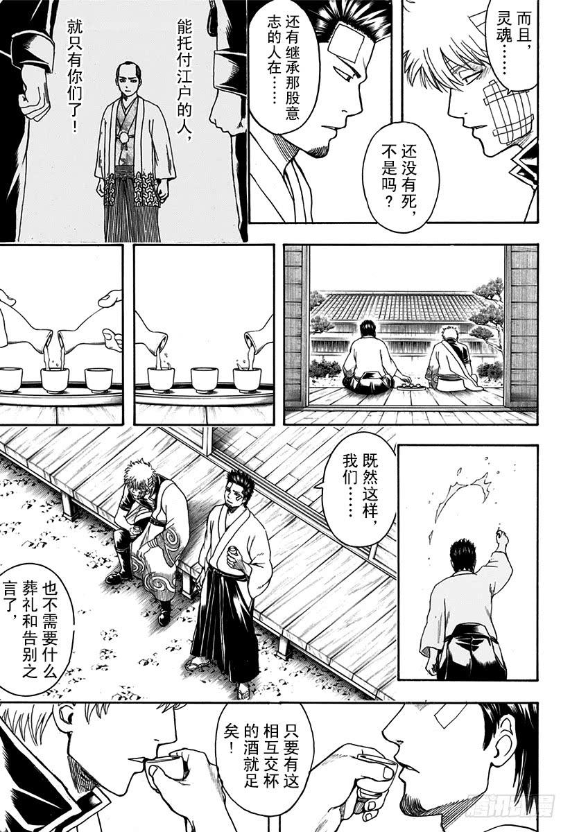 银魂韩漫全集-第525话 三杯酒无删减无遮挡章节图片 