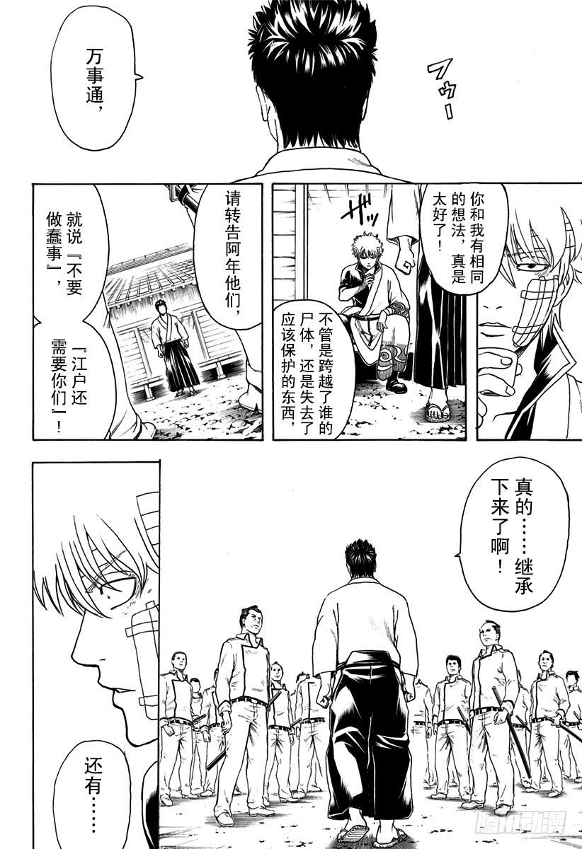 银魂韩漫全集-第525话 三杯酒无删减无遮挡章节图片 