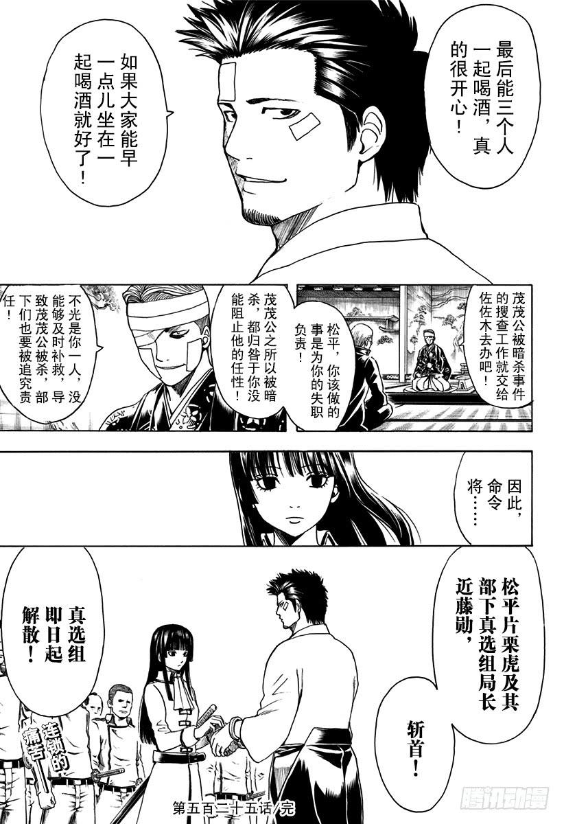 银魂韩漫全集-第525话 三杯酒无删减无遮挡章节图片 
