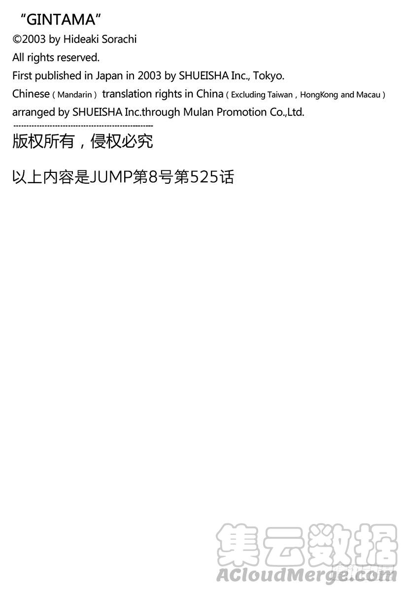 银魂韩漫全集-第525话 三杯酒无删减无遮挡章节图片 