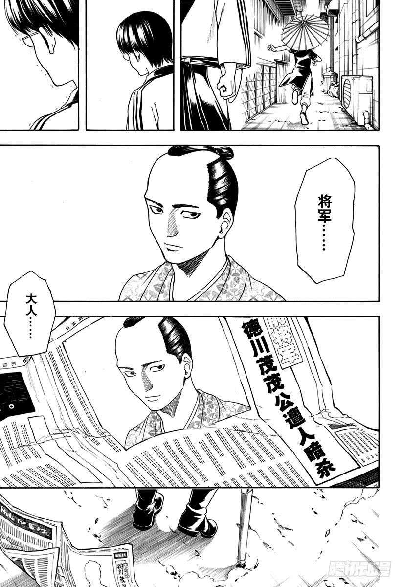 银魂韩漫全集-第525话 三杯酒无删减无遮挡章节图片 