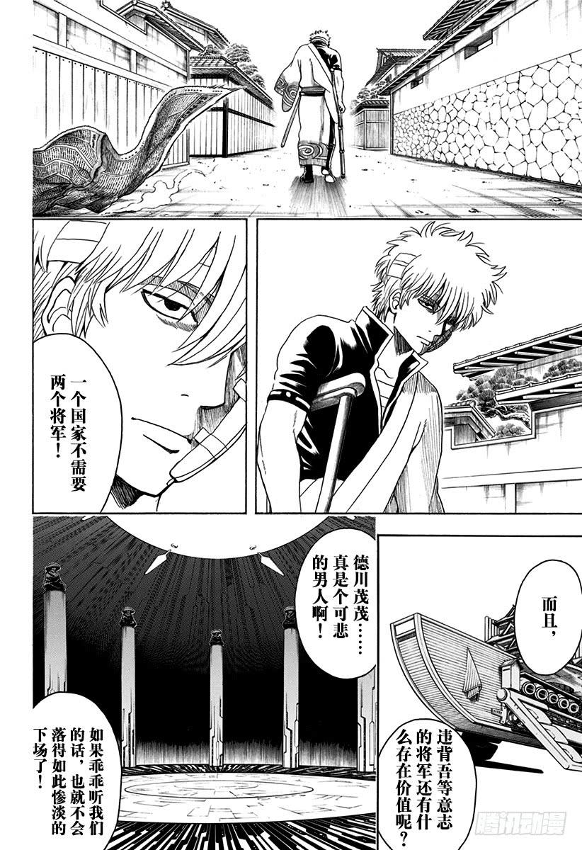 银魂韩漫全集-第525话 三杯酒无删减无遮挡章节图片 