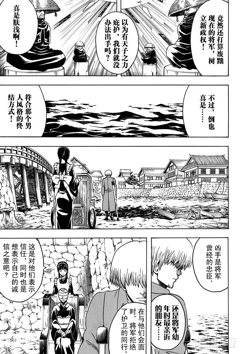 银魂韩漫全集-第525话 三杯酒无删减无遮挡章节图片 