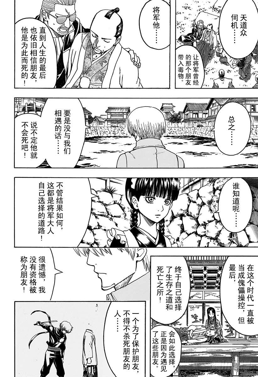 银魂韩漫全集-第525话 三杯酒无删减无遮挡章节图片 