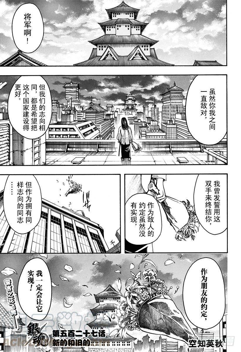 银魂韩漫全集-第527话 新的和旧的无删减无遮挡章节图片 