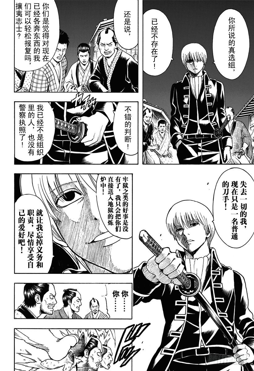 银魂韩漫全集-第527话 新的和旧的无删减无遮挡章节图片 