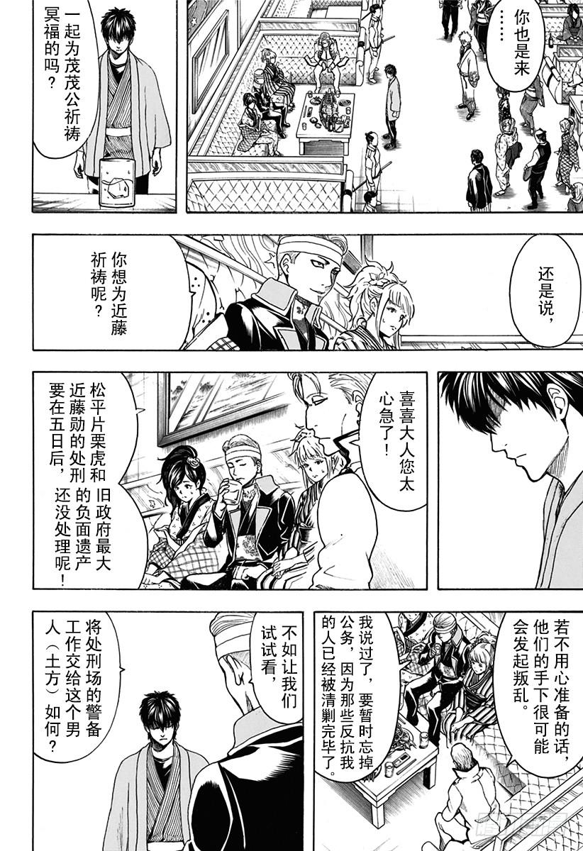 银魂韩漫全集-第527话 新的和旧的无删减无遮挡章节图片 