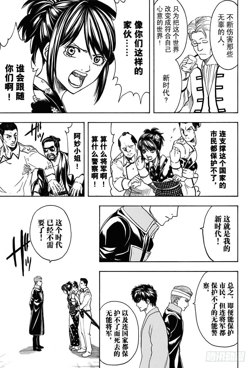 银魂韩漫全集-第527话 新的和旧的无删减无遮挡章节图片 