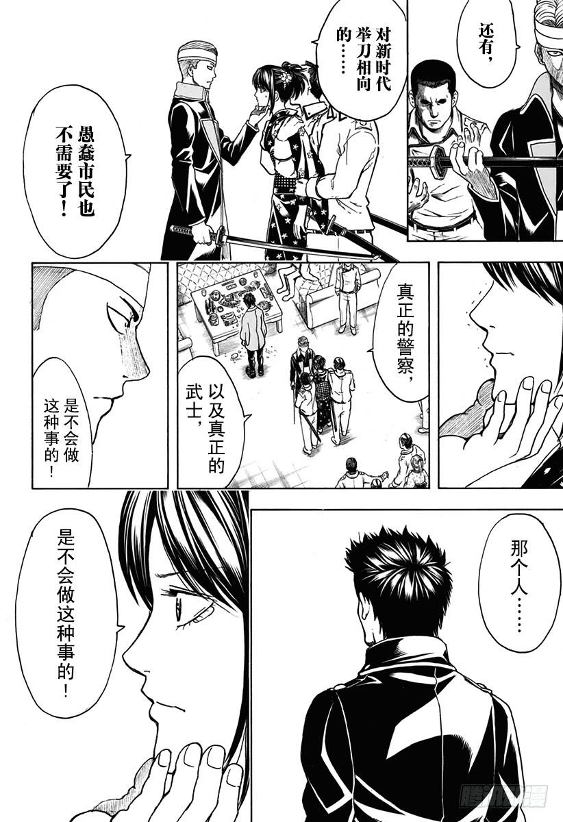 银魂韩漫全集-第527话 新的和旧的无删减无遮挡章节图片 