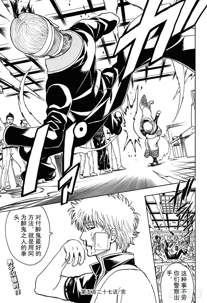 银魂韩漫全集-第527话 新的和旧的无删减无遮挡章节图片 
