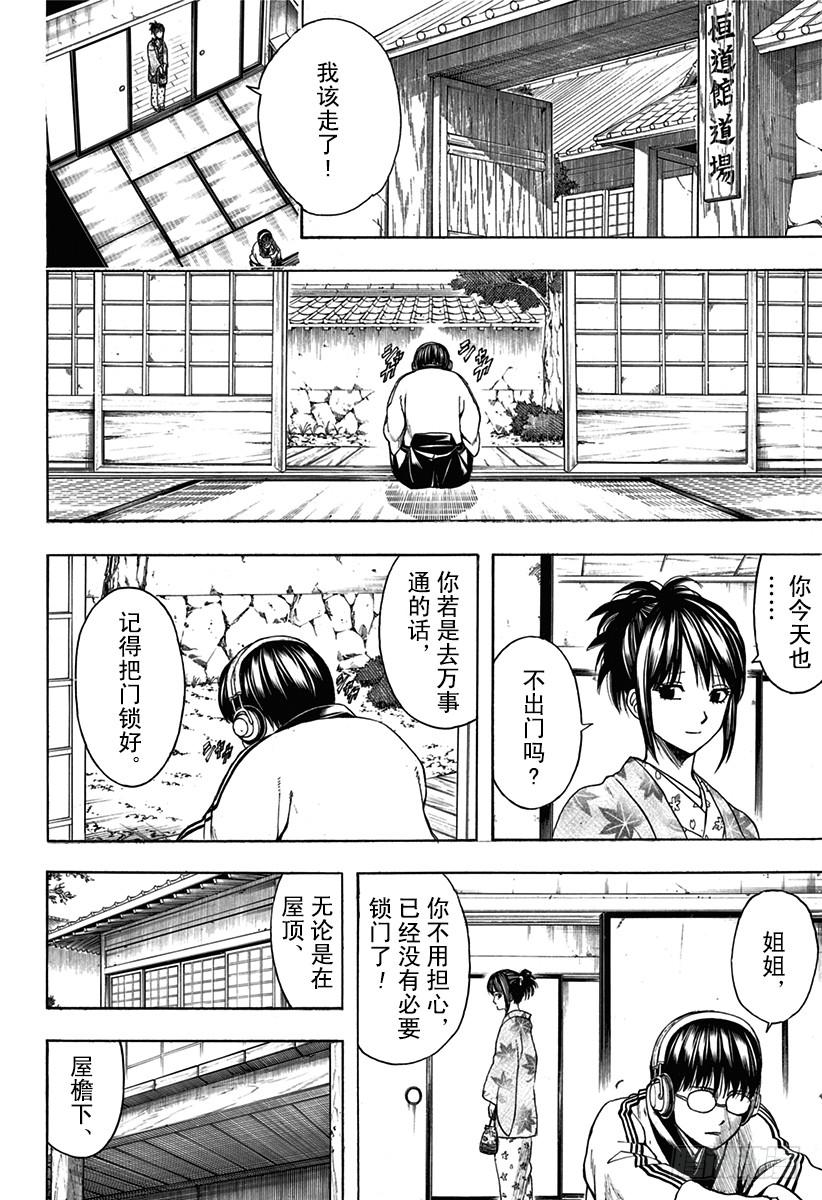 银魂韩漫全集-第527话 新的和旧的无删减无遮挡章节图片 