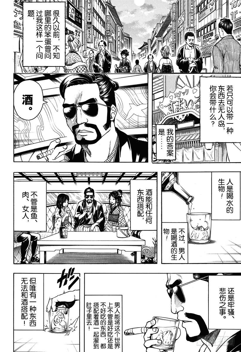 银魂韩漫全集-第527话 新的和旧的无删减无遮挡章节图片 