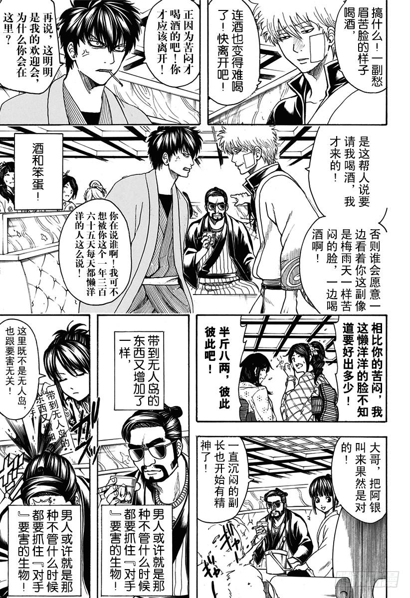 银魂韩漫全集-第527话 新的和旧的无删减无遮挡章节图片 