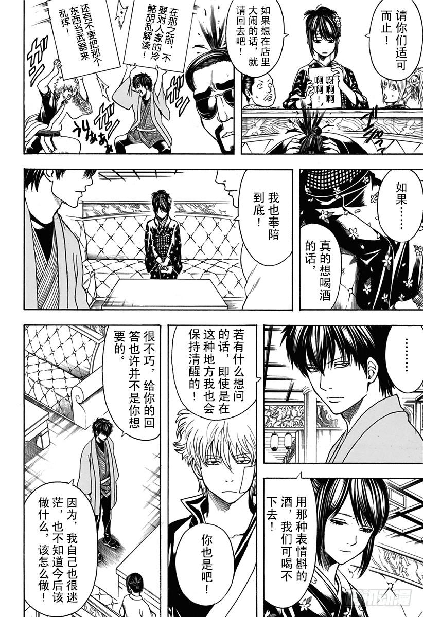 银魂韩漫全集-第527话 新的和旧的无删减无遮挡章节图片 
