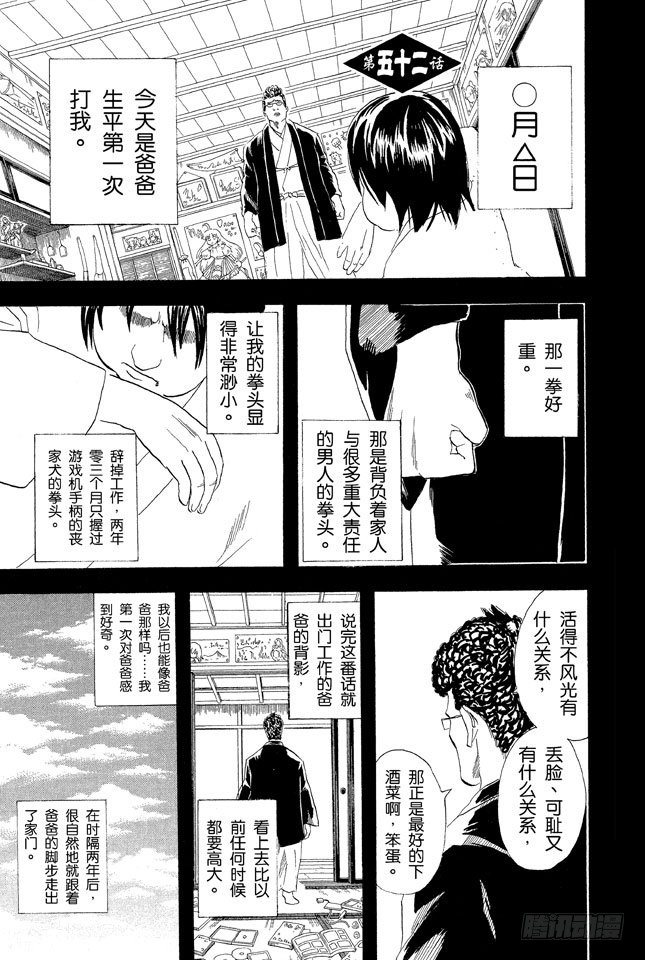 银魂韩漫全集-第52话 公园是属于孩子们的无删减无遮挡章节图片 