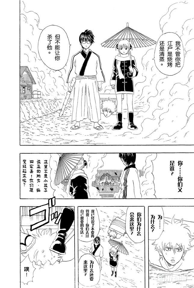 银魂韩漫全集-第52话 公园是属于孩子们的无删减无遮挡章节图片 