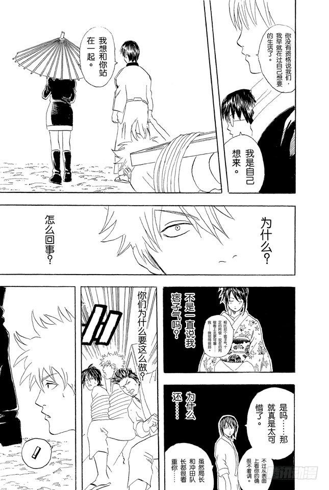 银魂韩漫全集-第52话 公园是属于孩子们的无删减无遮挡章节图片 