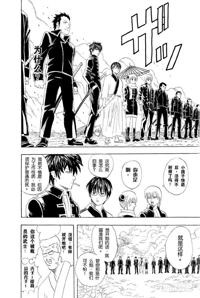 银魂韩漫全集-第52话 公园是属于孩子们的无删减无遮挡章节图片 