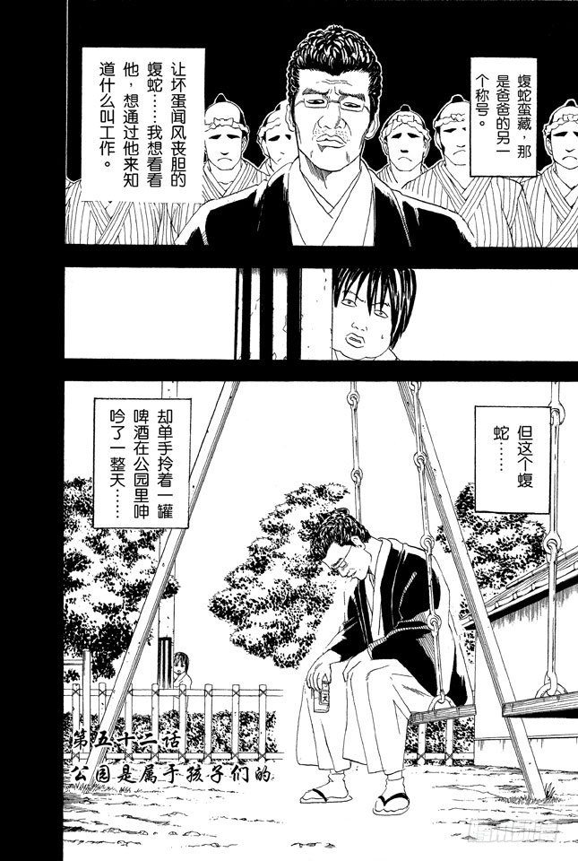 银魂韩漫全集-第52话 公园是属于孩子们的无删减无遮挡章节图片 