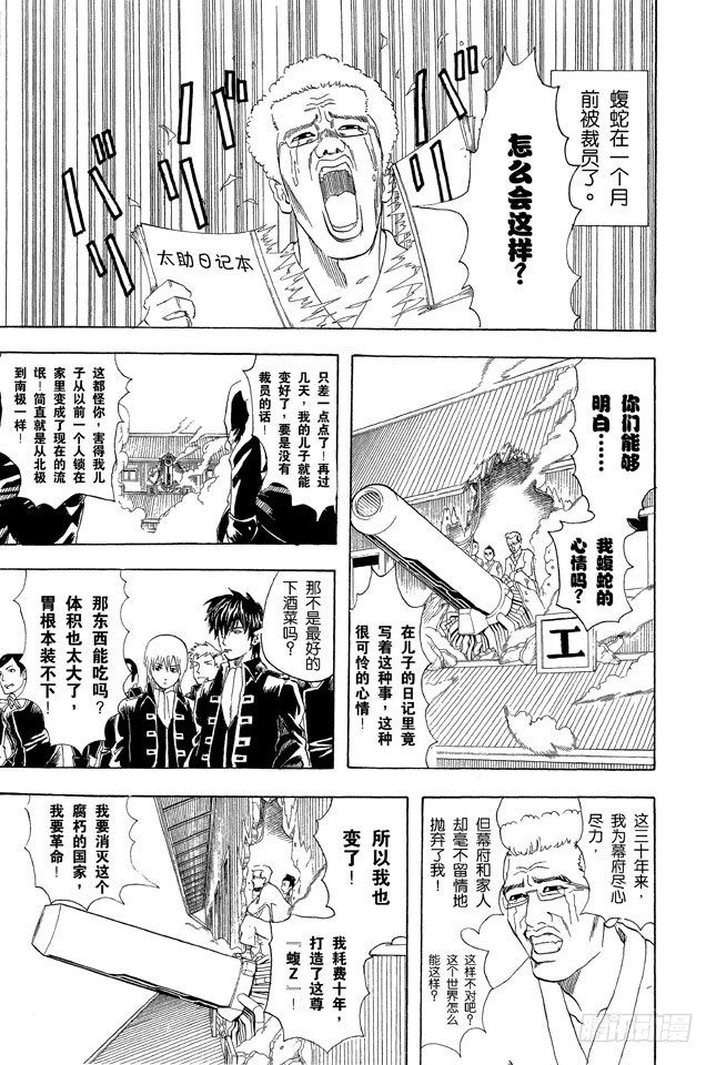 银魂韩漫全集-第52话 公园是属于孩子们的无删减无遮挡章节图片 