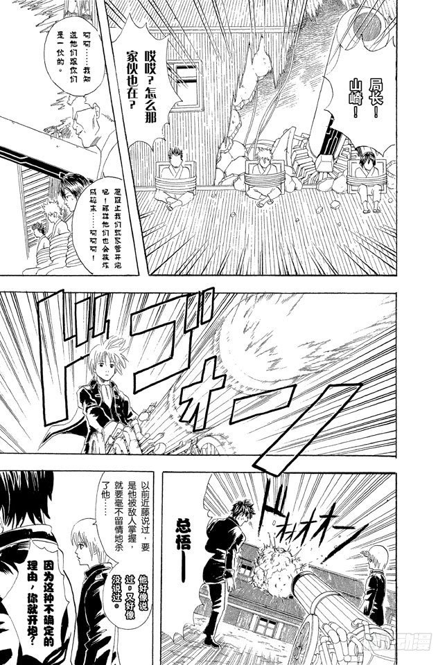 银魂韩漫全集-第52话 公园是属于孩子们的无删减无遮挡章节图片 