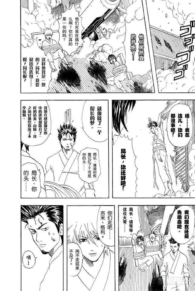 银魂韩漫全集-第52话 公园是属于孩子们的无删减无遮挡章节图片 