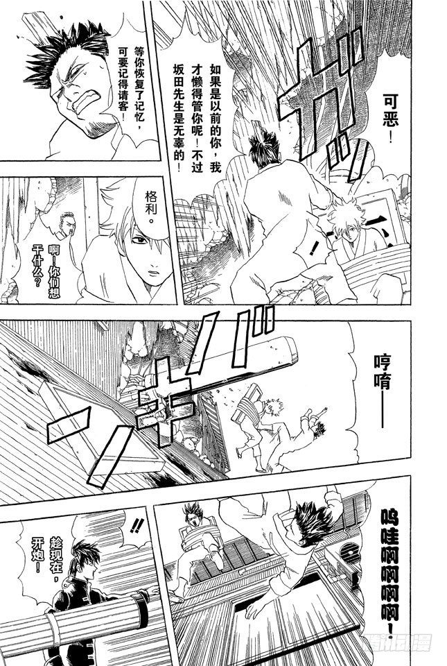 银魂韩漫全集-第52话 公园是属于孩子们的无删减无遮挡章节图片 