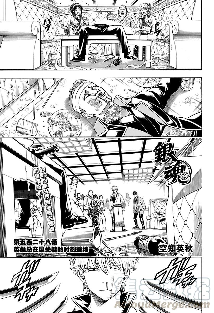 银魂韩漫全集-第528话 英雄总在最关键的时刻登场无删减无遮挡章节图片 