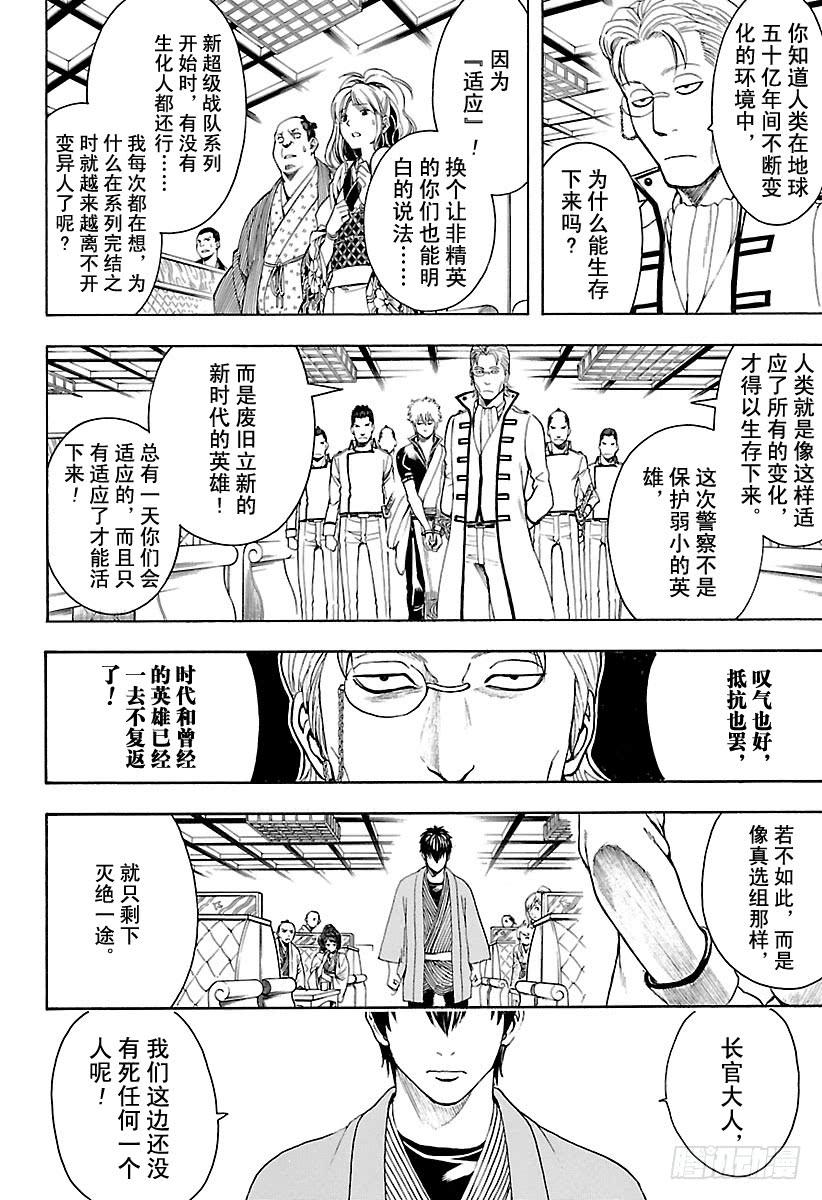 银魂韩漫全集-第528话 英雄总在最关键的时刻登场无删减无遮挡章节图片 