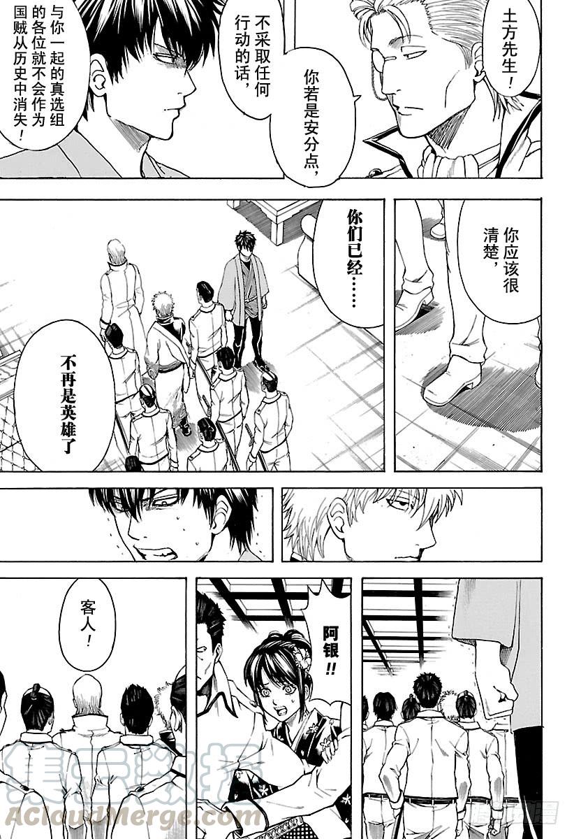 银魂韩漫全集-第528话 英雄总在最关键的时刻登场无删减无遮挡章节图片 