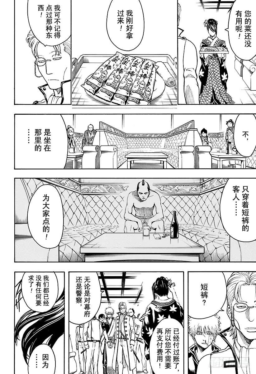 银魂韩漫全集-第528话 英雄总在最关键的时刻登场无删减无遮挡章节图片 