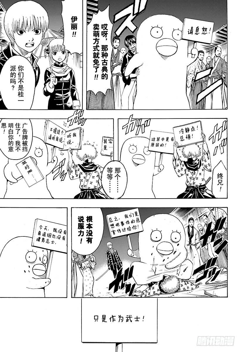 银魂韩漫全集-第528话 英雄总在最关键的时刻登场无删减无遮挡章节图片 