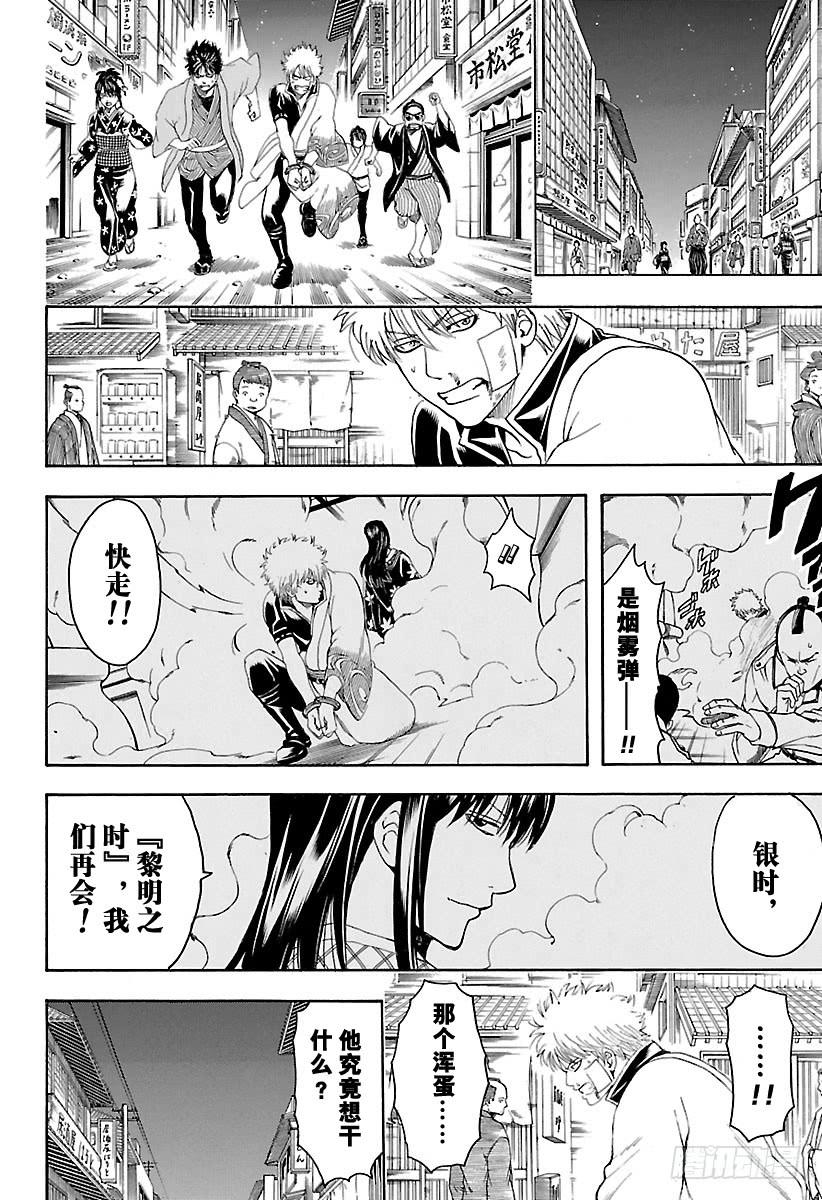 银魂韩漫全集-第528话 英雄总在最关键的时刻登场无删减无遮挡章节图片 