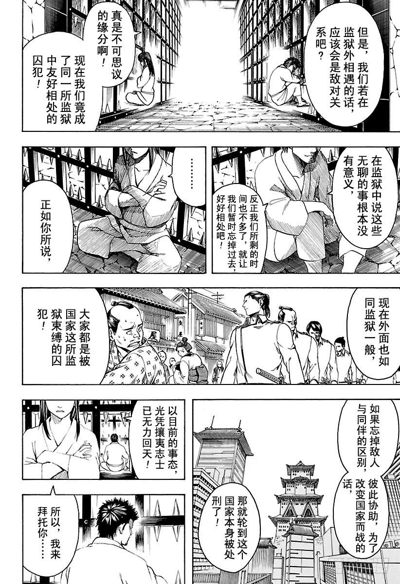 银魂韩漫全集-第528话 英雄总在最关键的时刻登场无删减无遮挡章节图片 