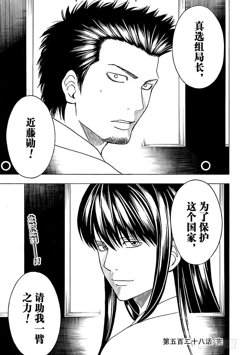 银魂韩漫全集-第528话 英雄总在最关键的时刻登场无删减无遮挡章节图片 