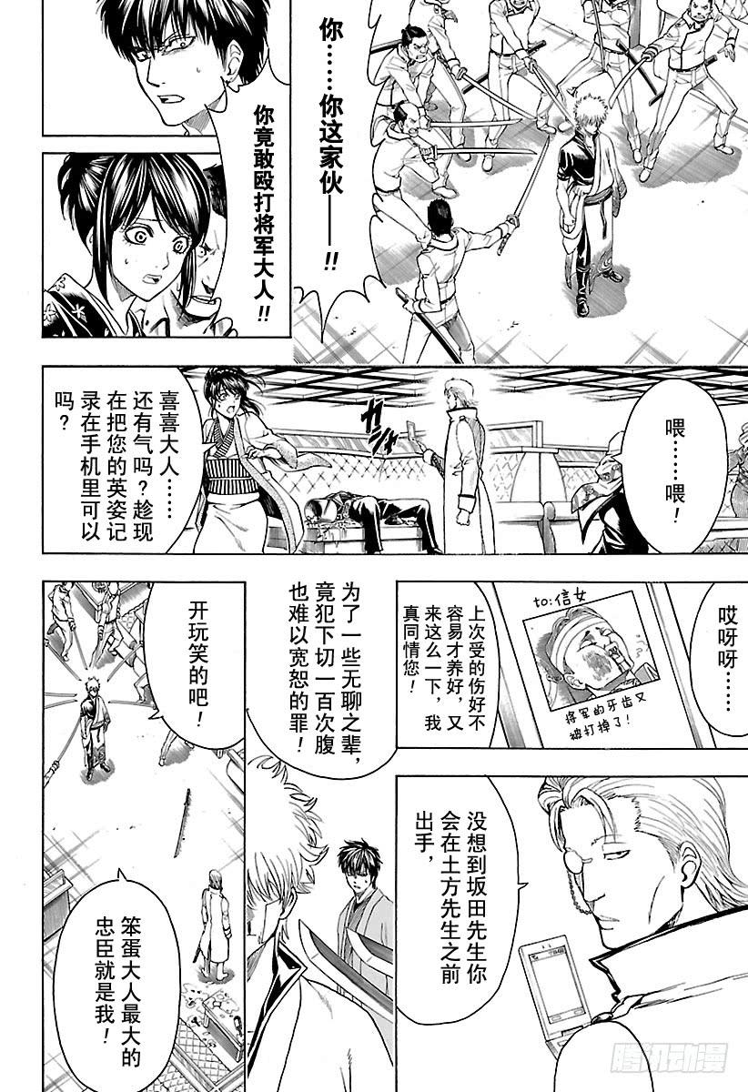 银魂韩漫全集-第528话 英雄总在最关键的时刻登场无删减无遮挡章节图片 