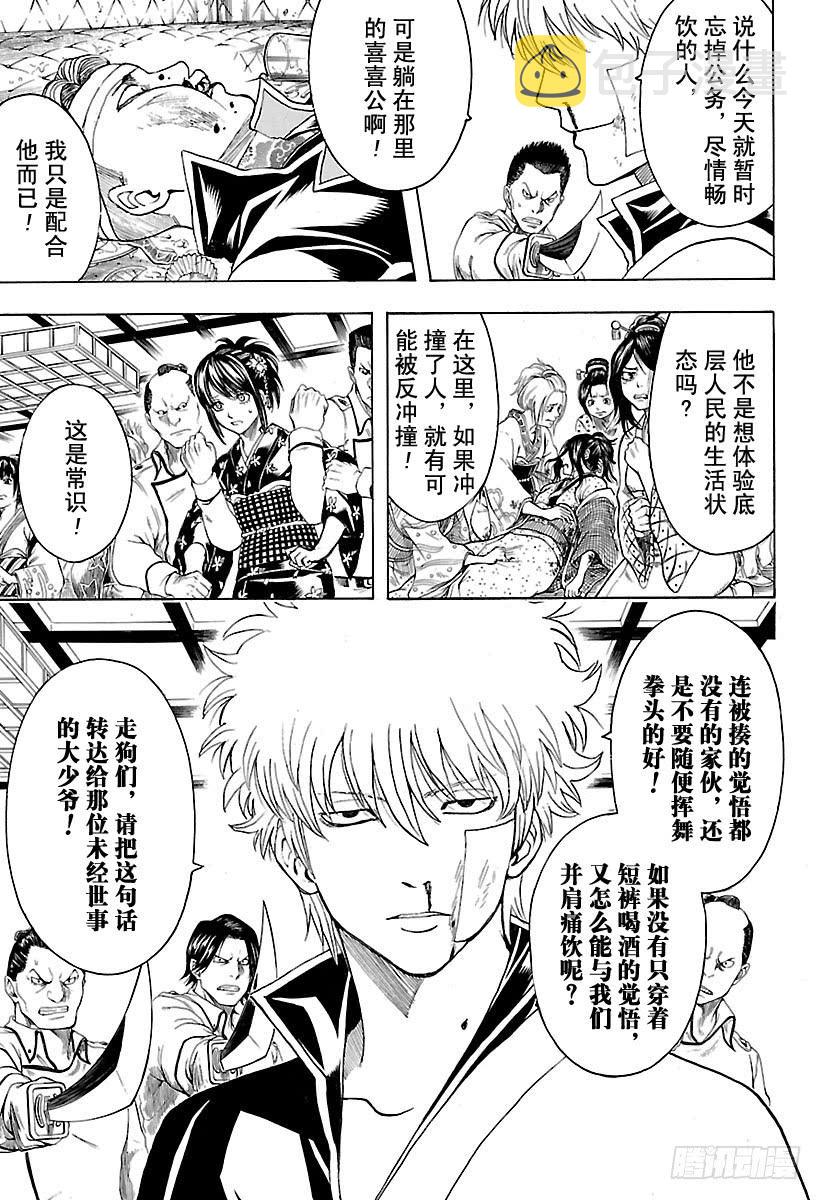 银魂韩漫全集-第528话 英雄总在最关键的时刻登场无删减无遮挡章节图片 