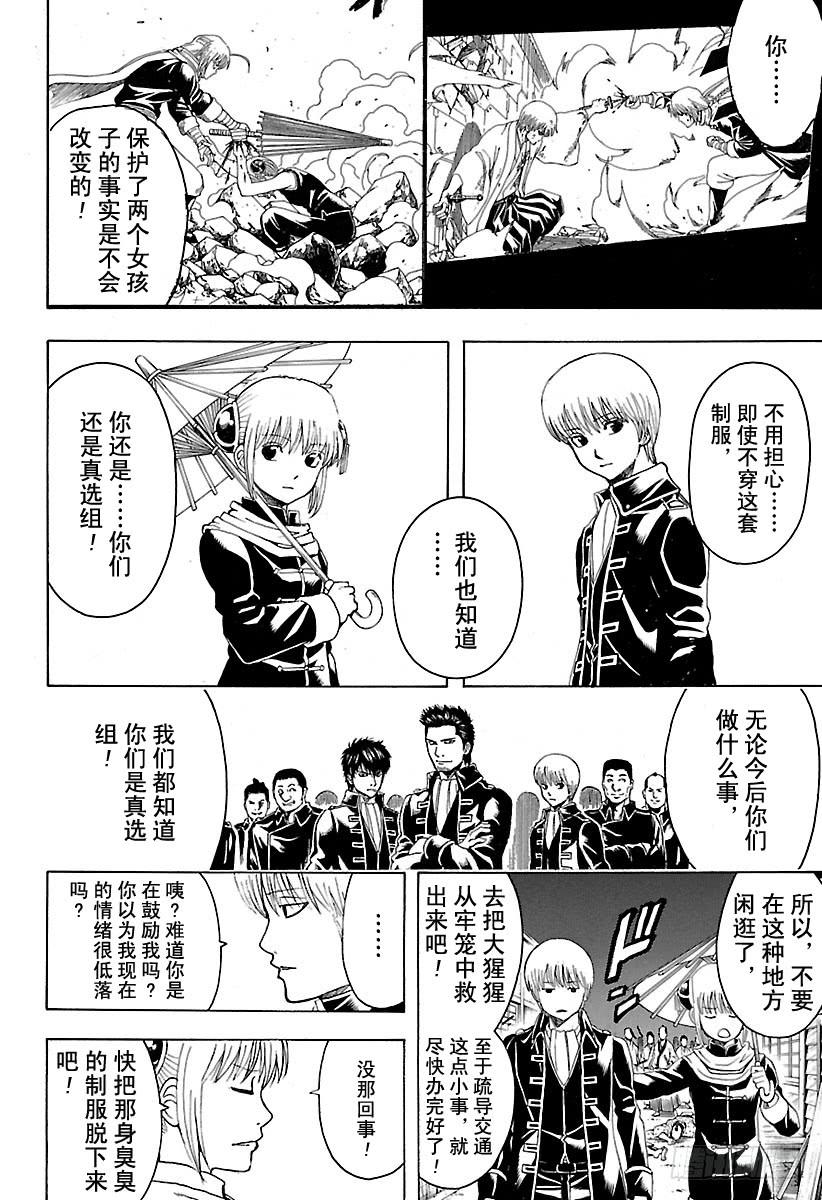 银魂韩漫全集-第528话 英雄总在最关键的时刻登场无删减无遮挡章节图片 